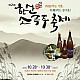 http://www.korcamping.or.kr/data/file/festival/thumb-991381607_A94mS5OI_ecc1ffd518831dd4bc48e2b1b2acd3910a580968_80x80.jpg