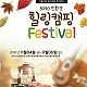 http://www.korcamping.or.kr/data/file/festival/thumb-991381607_CHSi4evD_c0e904e599fa12957b2e05ce42fecc661955fd26_80x80.jpg